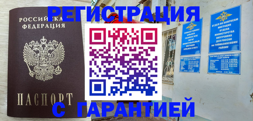 купить прописку в Зеленокумске
