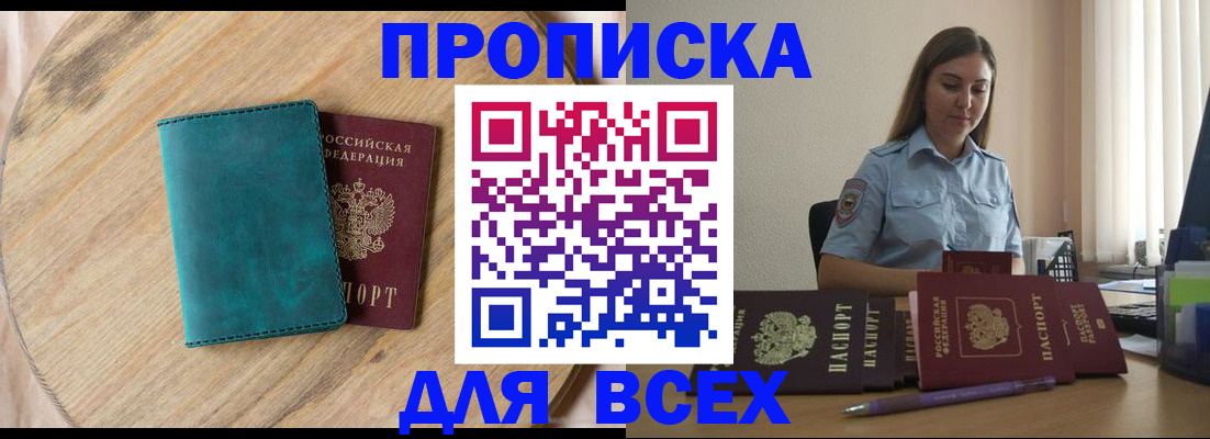 временная регистрация поиск в Зеленокумске