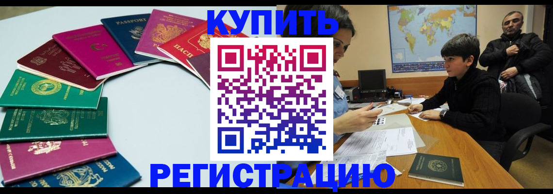 прописка в Зеленокумске